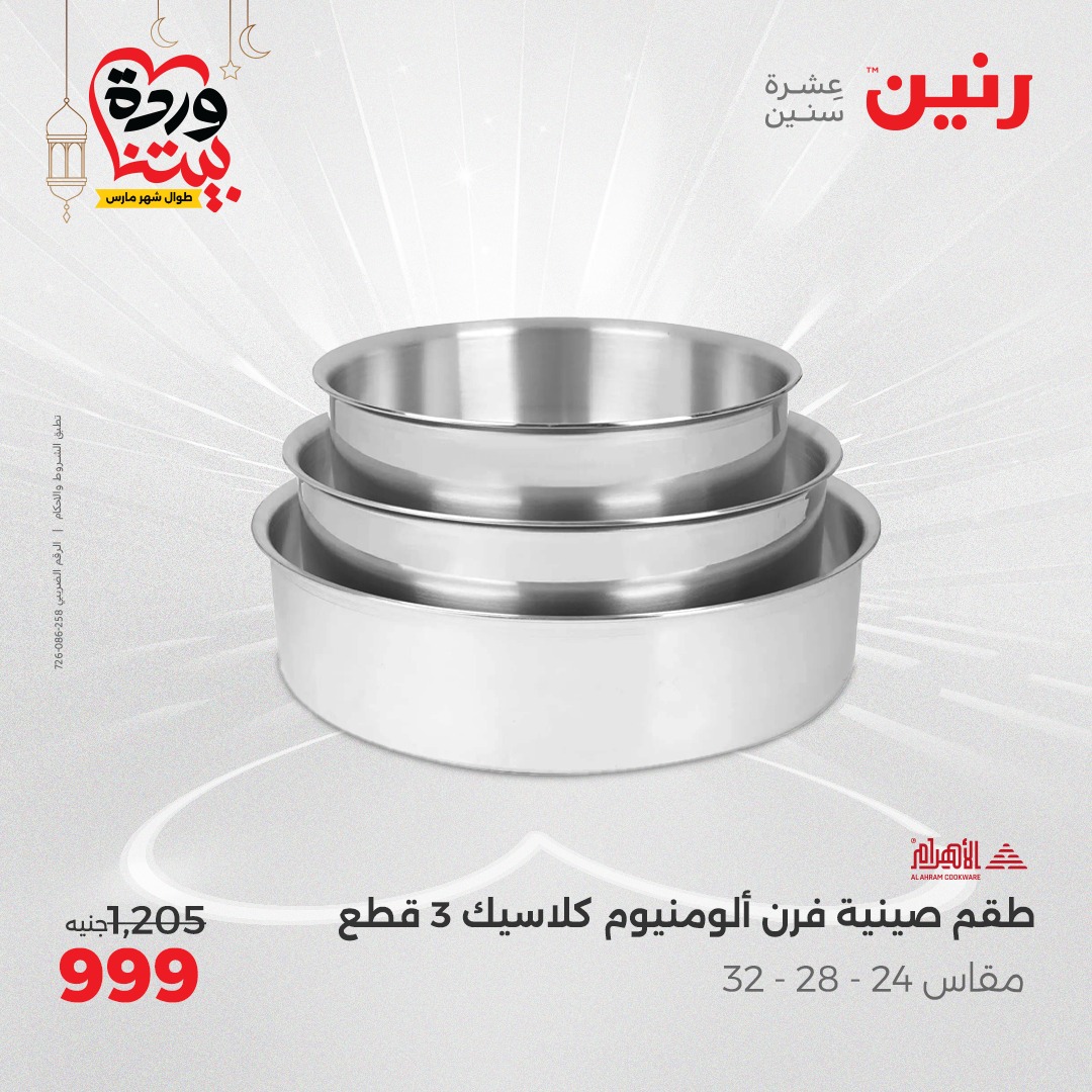 raneen offers from 3mar to 3mar 2025 عروض رنين من 3 مارس حتى 3 مارس 2025 صفحة رقم 12